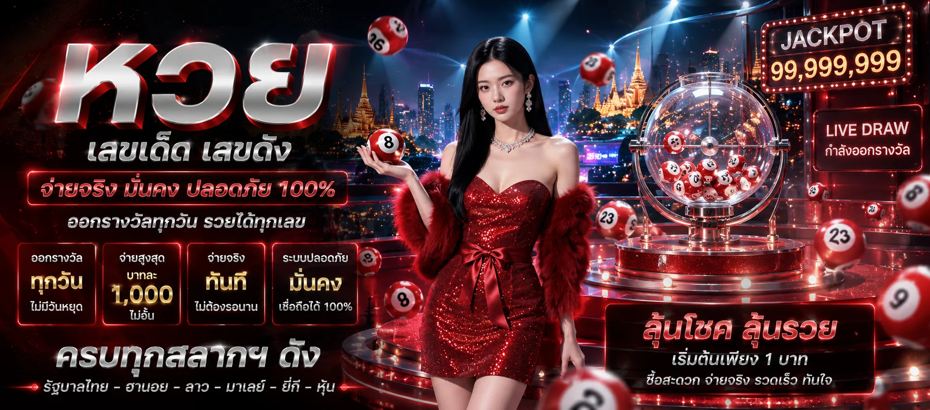 หวยออนไลน์ MVP369 แทงหวยไทย ลาว ฮานอย